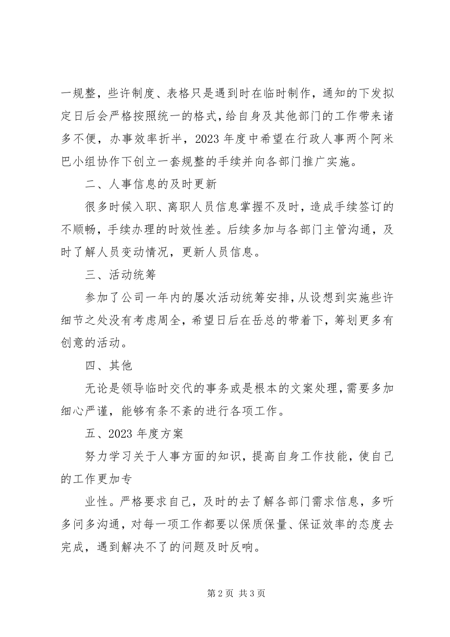 2023年行政人事部度工作计划例文.docx_第2页