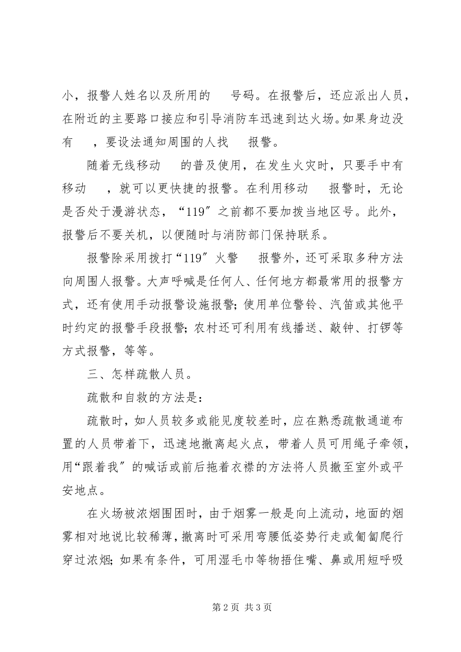 2023年消防安全学习记录.docx_第2页