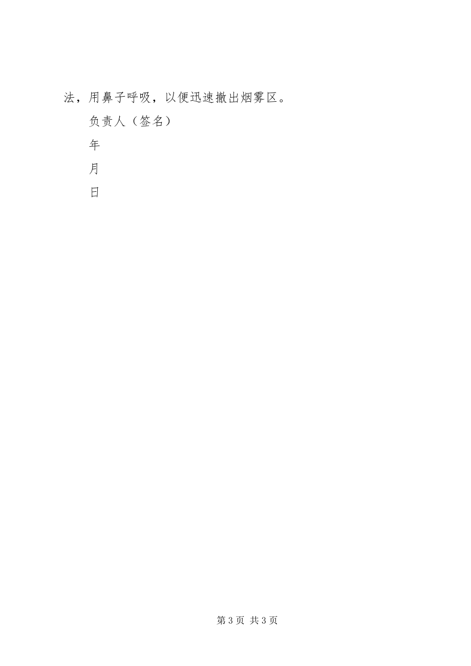 2023年消防安全学习记录.docx_第3页