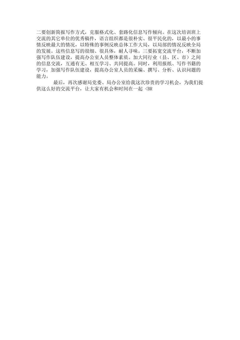 2023年办公室工作培训班学习心得体会.doc_第2页