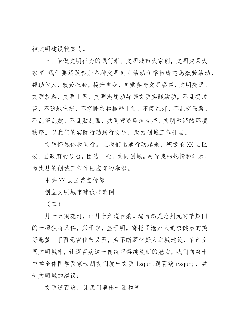 2023年创建文明城市倡议书范例.docx_第2页