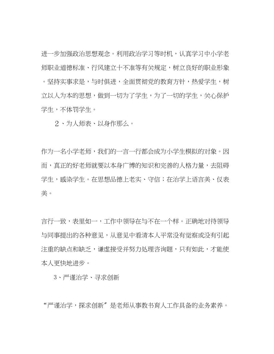 2023年教师个人计划总结教师个人师德修养计划.docx_第2页