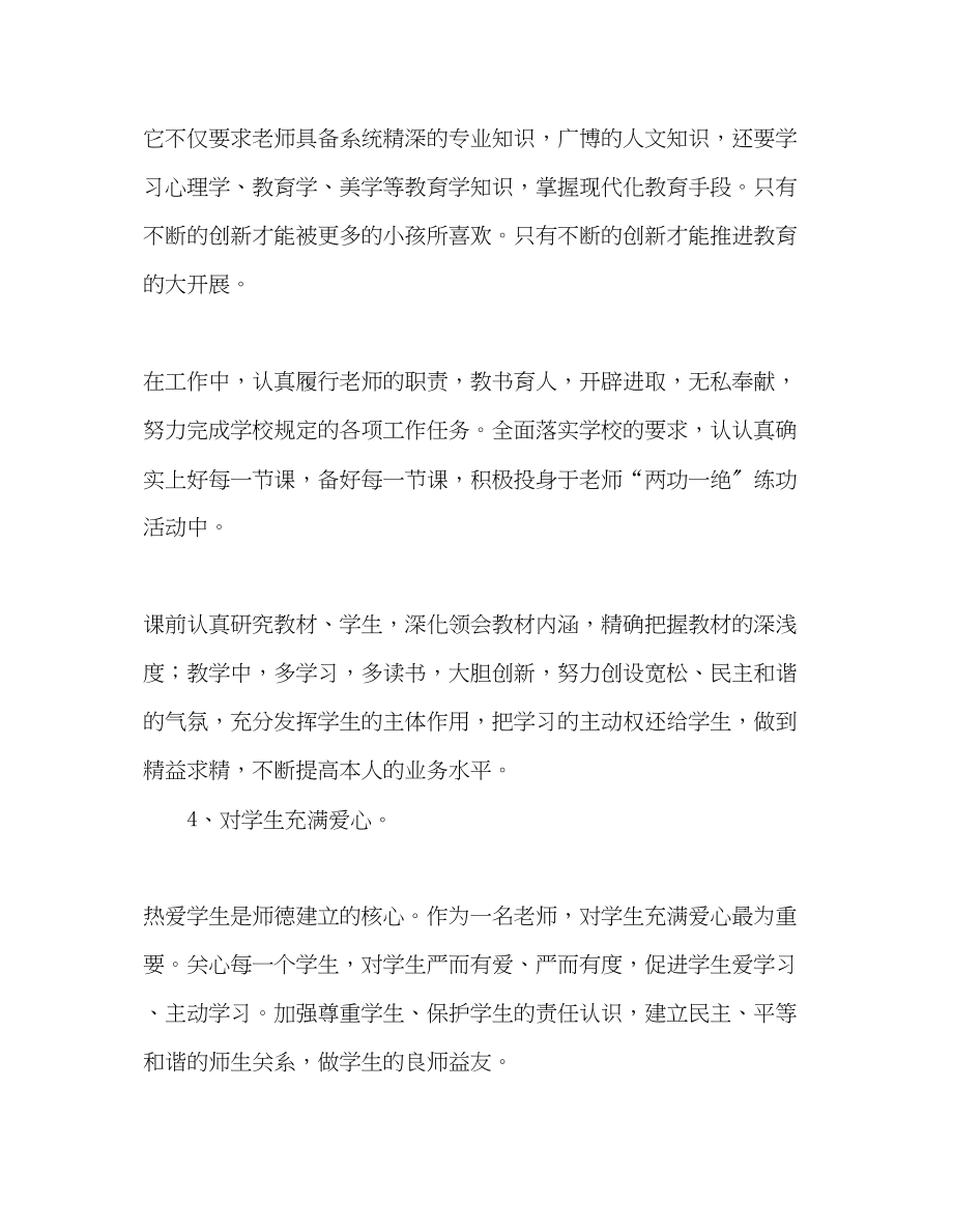 2023年教师个人计划总结教师个人师德修养计划.docx_第3页