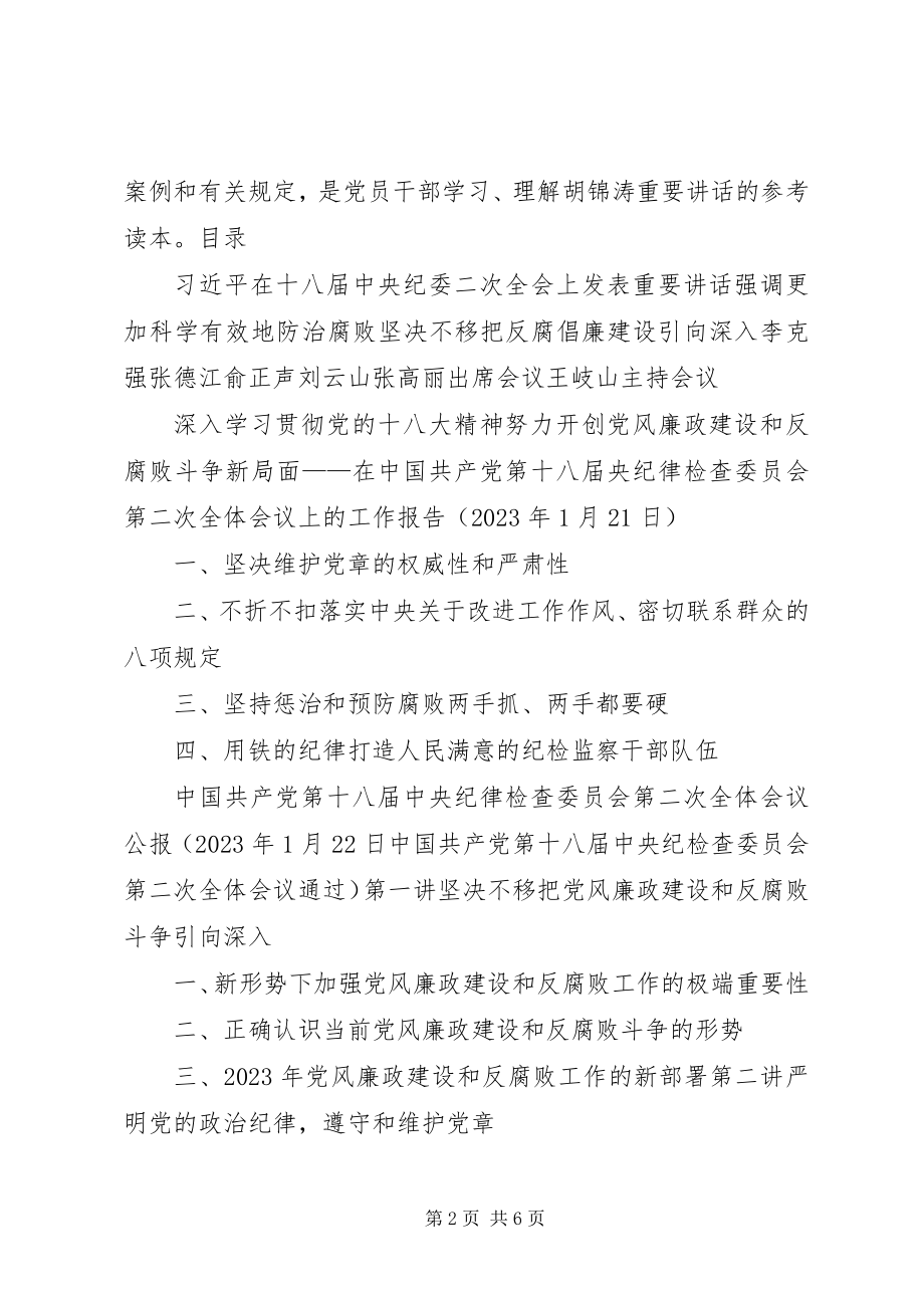 2023年《反腐倡廉学习读本》读后感.docx_第2页