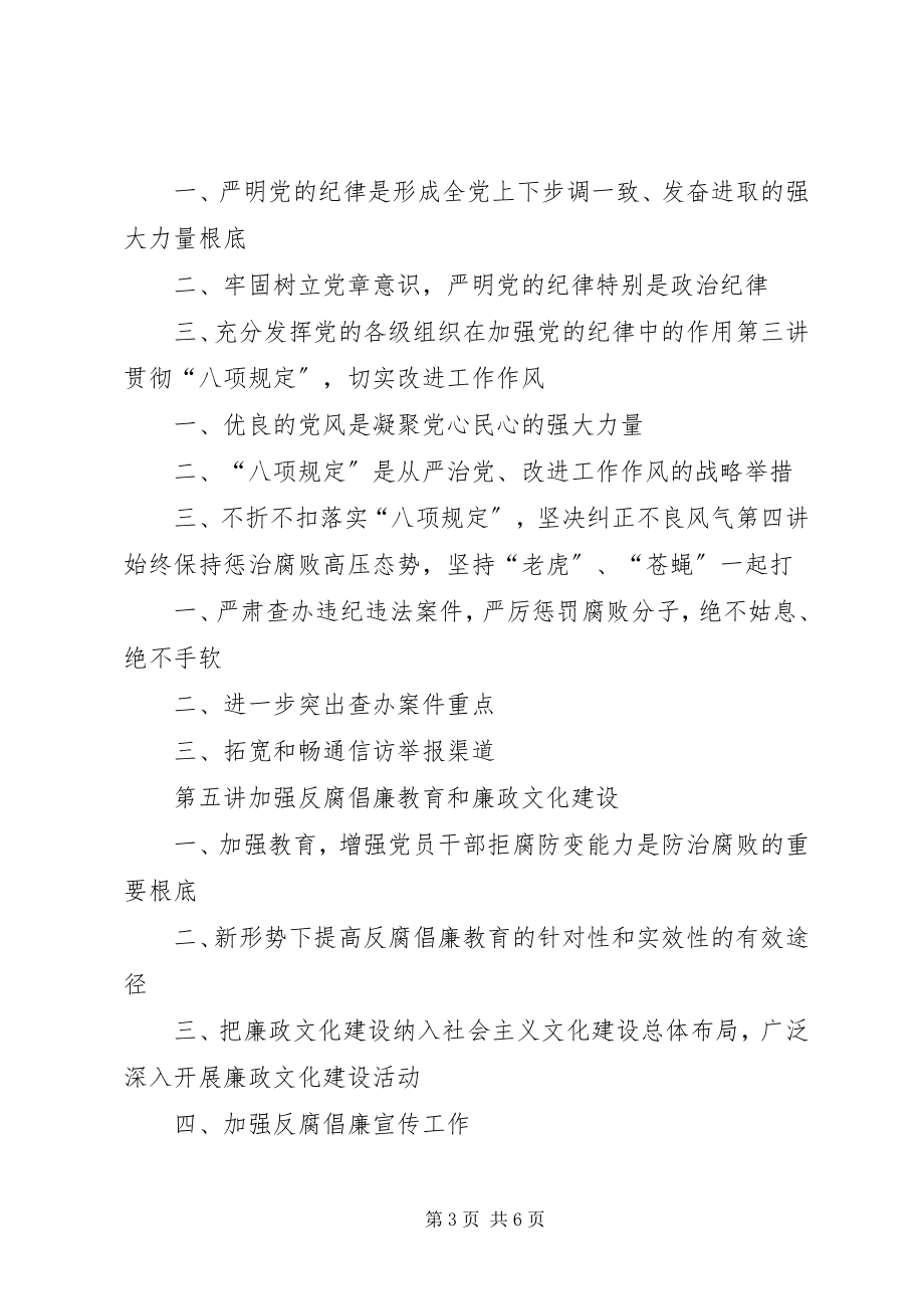 2023年《反腐倡廉学习读本》读后感.docx_第3页