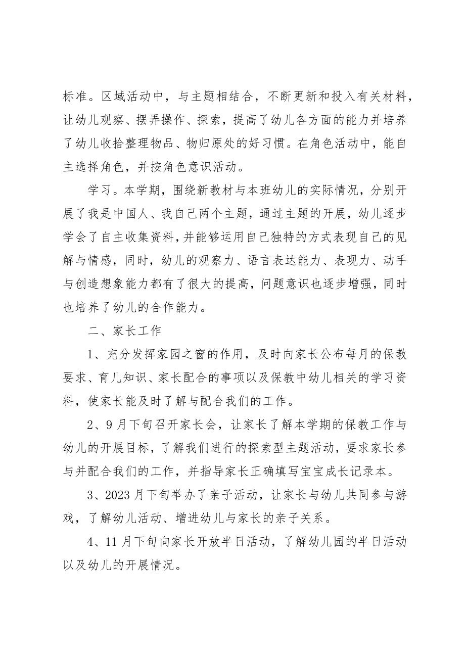 2023年大班第一学期班级工作总结新编.docx_第2页