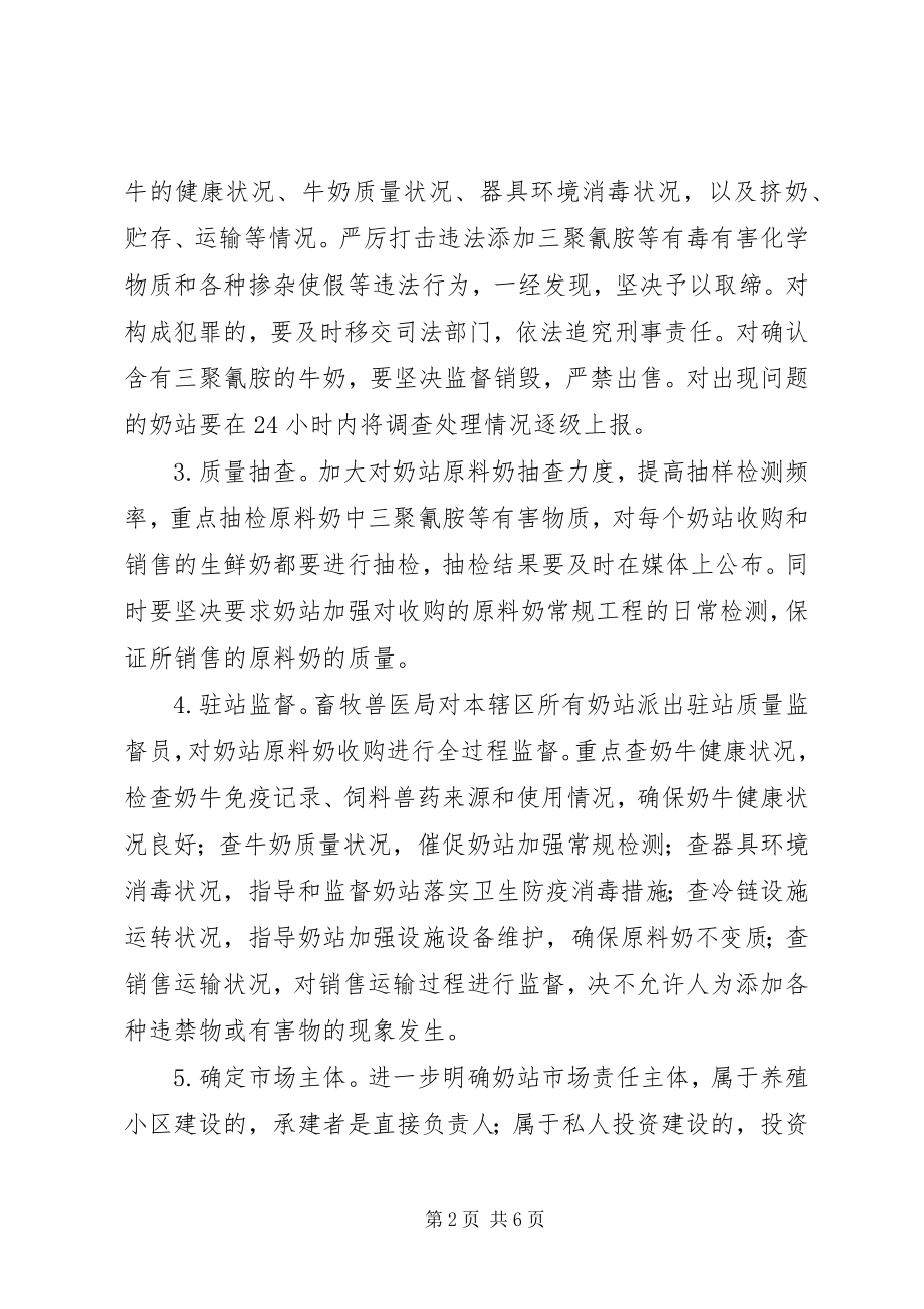 2023年县奶站专项整治行动方案.docx_第2页