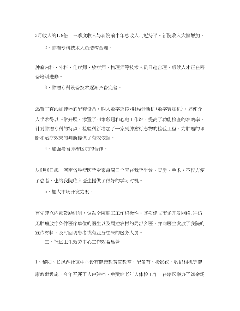 2023年医院办公室主任工作总结.docx_第2页