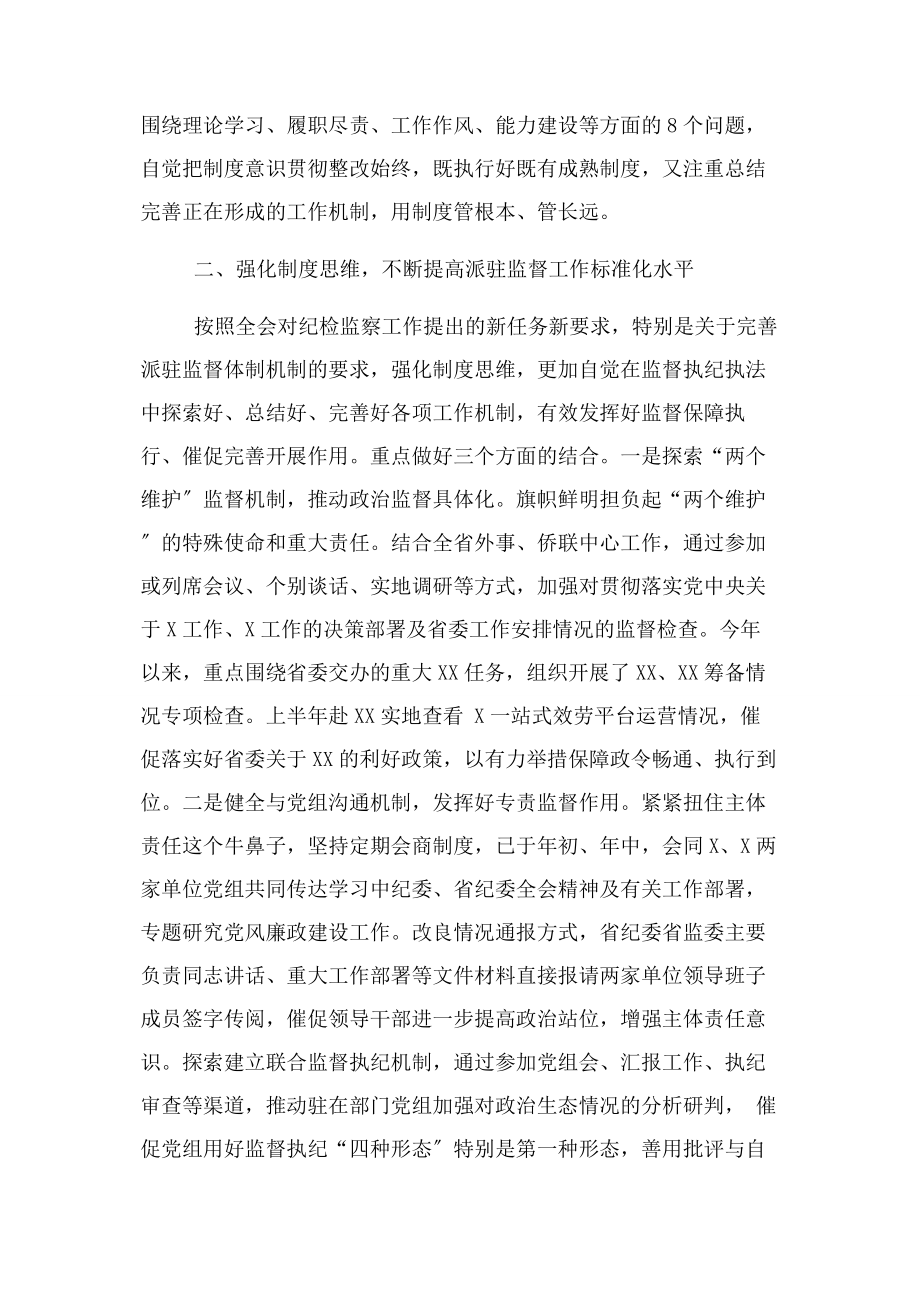 2023年纪检监察贯彻落实党十九届四中全会精神情况报告.docx_第2页