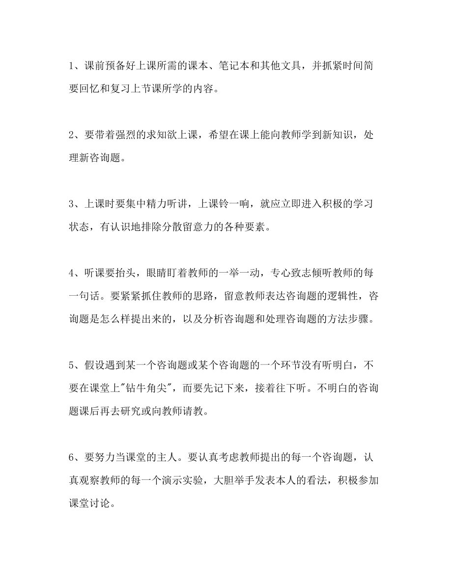 2023年小学生学习安排及计划范文.docx_第2页