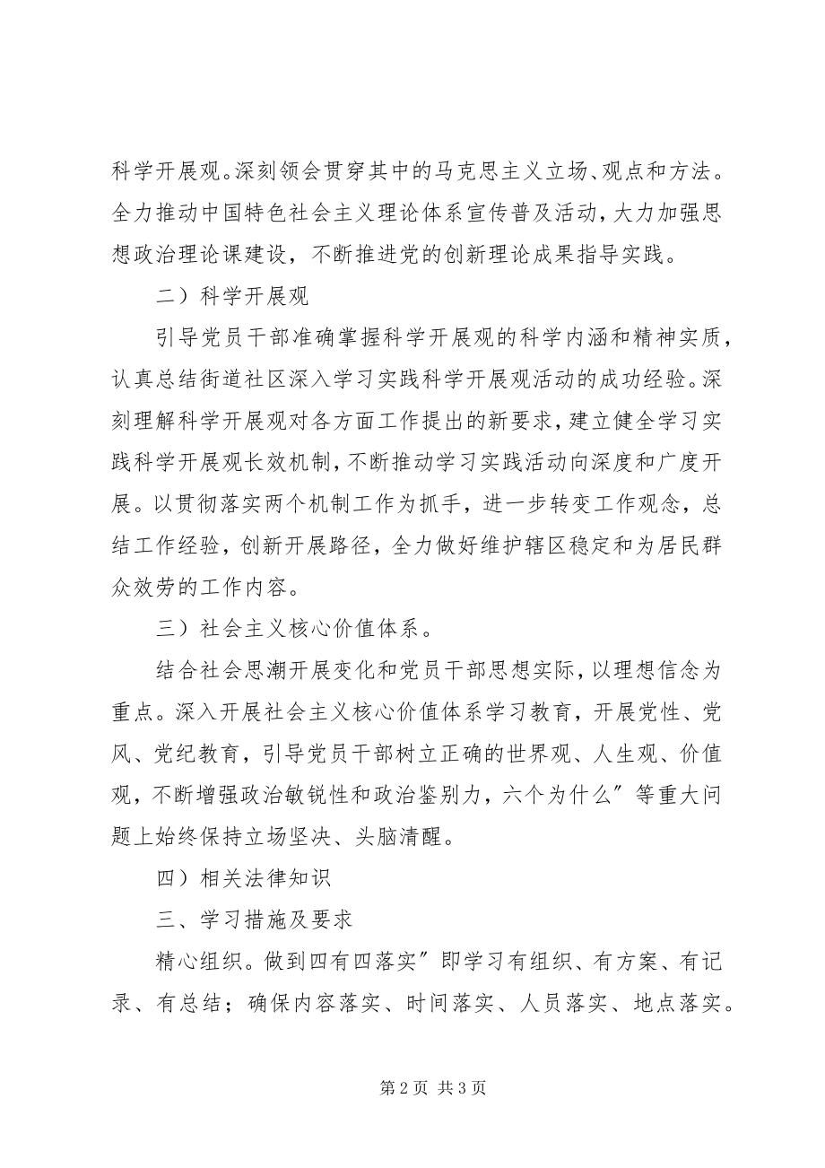 2023年街道开展创优学习要点.docx_第2页