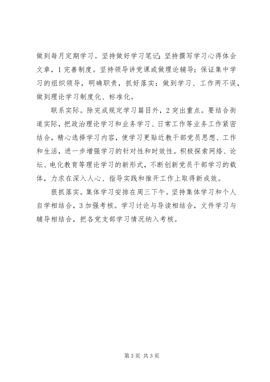 2023年街道开展创优学习要点.docx_第3页