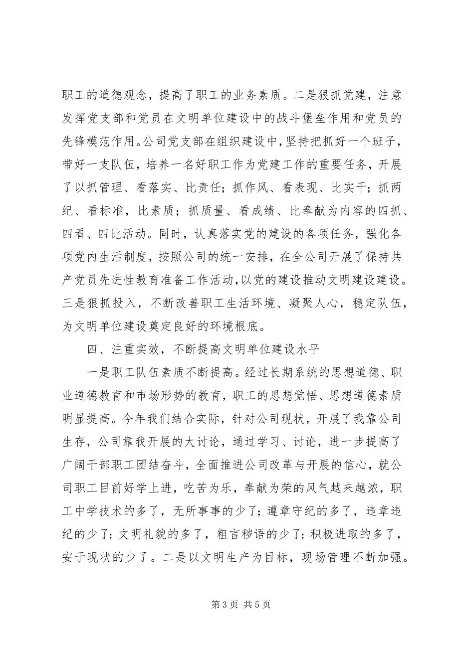 2023年公司创建文明单位工作总结总结.docx_第3页