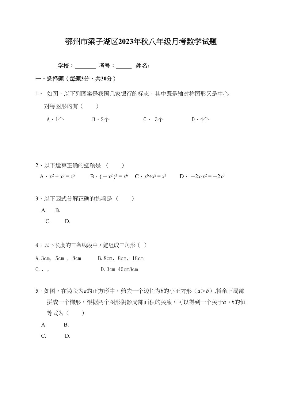 2023年鄂州市梁子湖区20八年级数学12月月考试卷及答案.docx_第1页