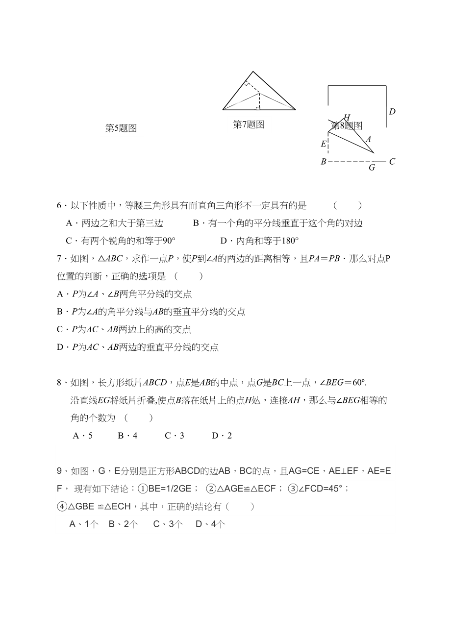 2023年鄂州市梁子湖区20八年级数学12月月考试卷及答案.docx_第2页