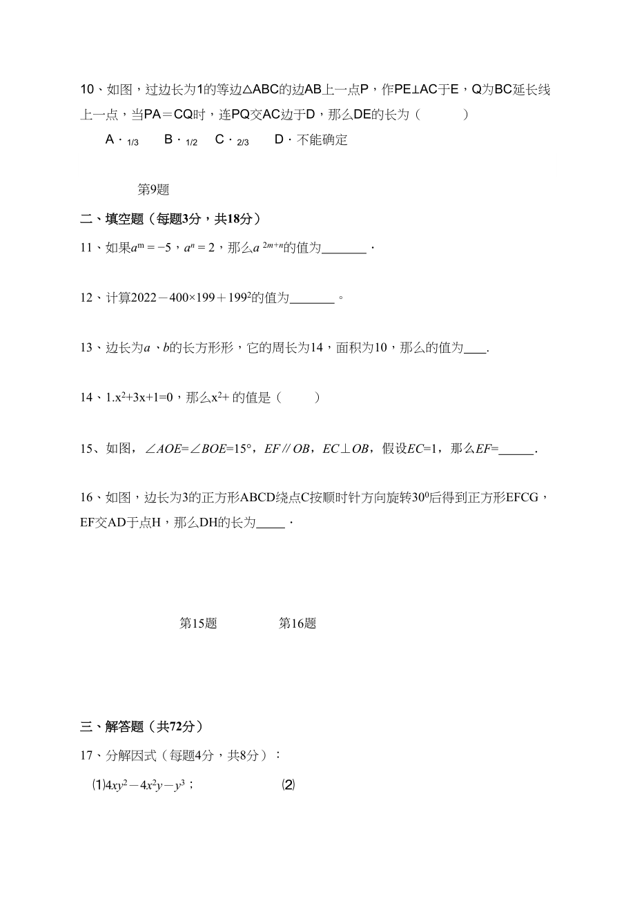 2023年鄂州市梁子湖区20八年级数学12月月考试卷及答案.docx_第3页