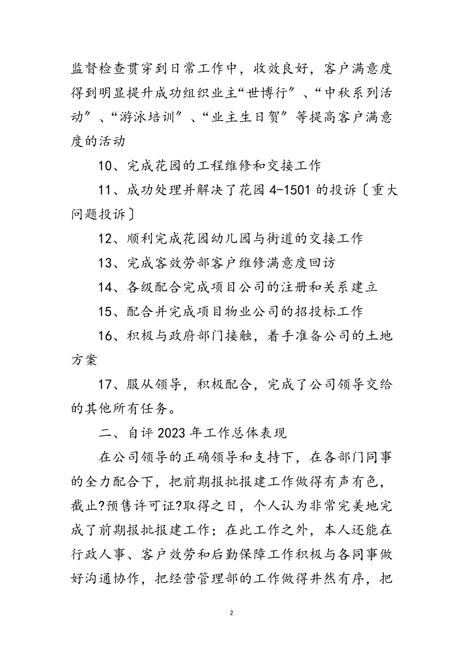 2023年房开公司职工述职述廉汇报范文.doc_第2页