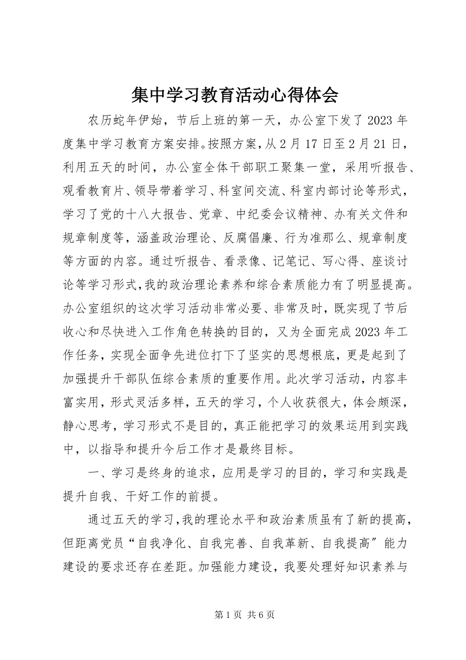 2023年集中学习教育活动心得体会.docx_第1页