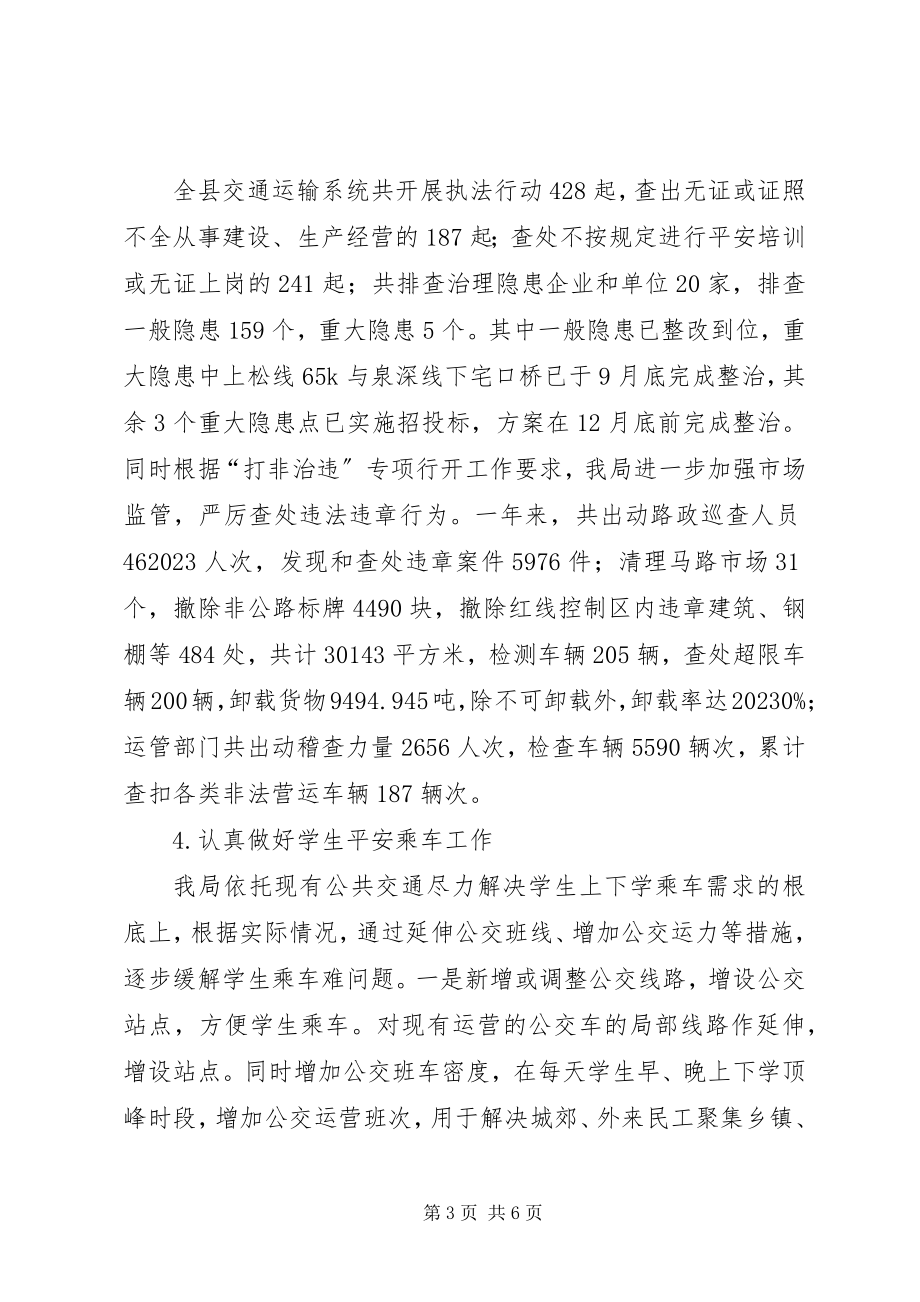 2023年交通局综治信访和社会管理工作总结.docx_第3页