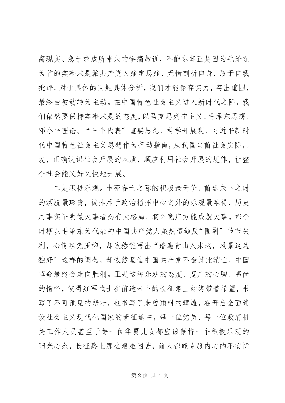 2023年观看《永远的长征》学习心得.docx_第2页