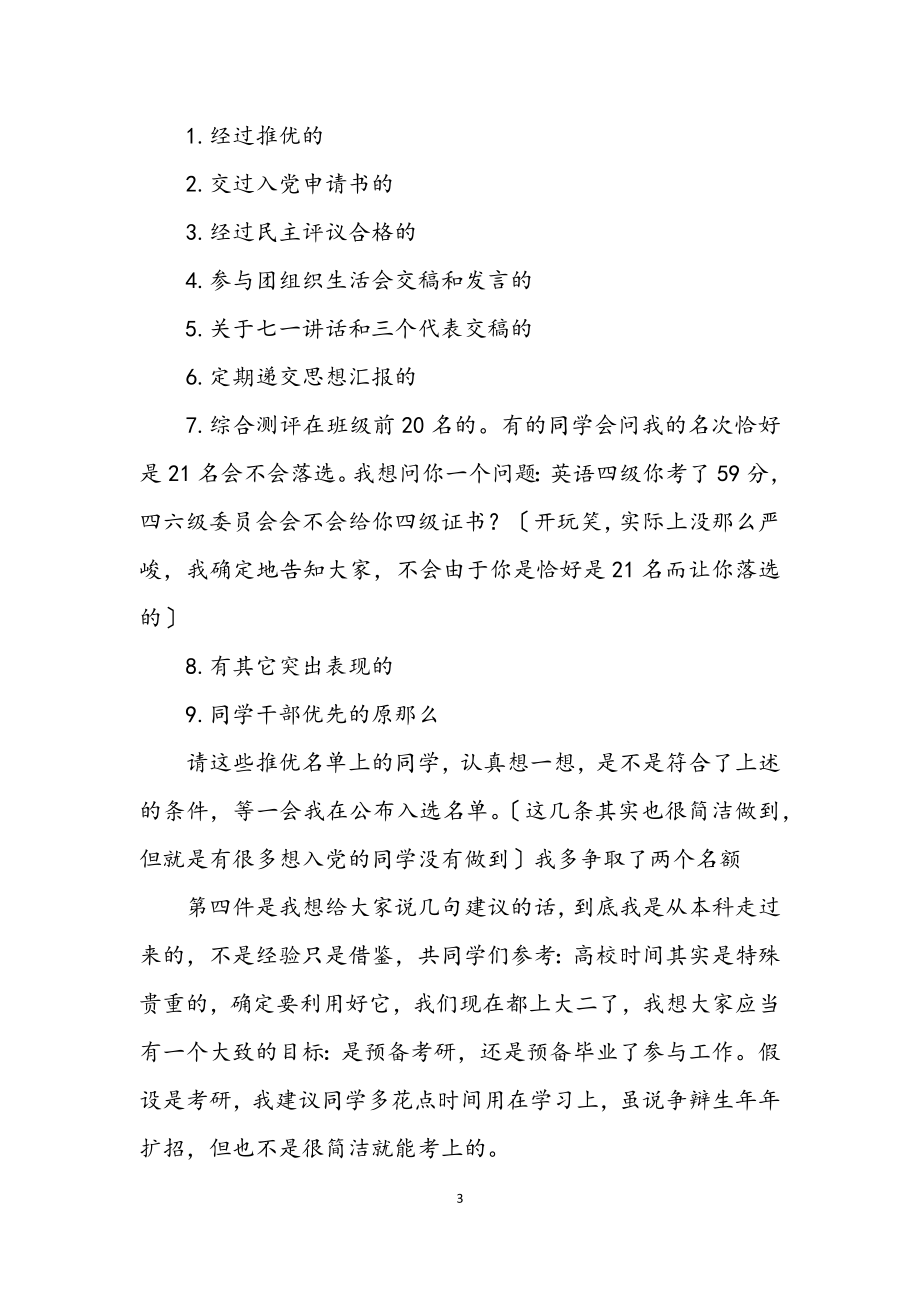 2023年辅导员组织生活会发言稿.docx_第3页