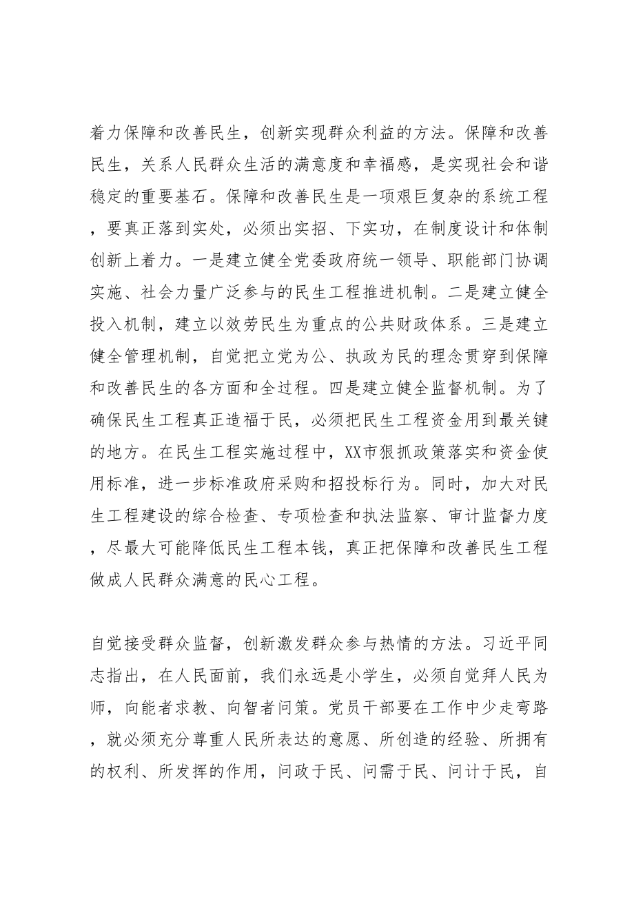 2023年做好群众工作是党员干部的真本领思想汇报.doc_第2页