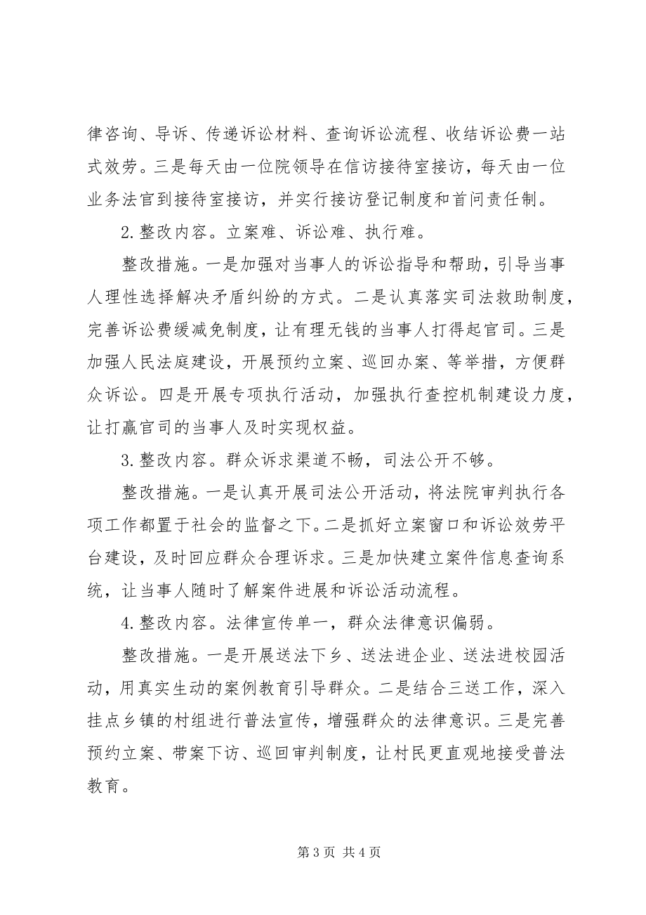 2023年县人民法院党的群众路线教育实践活动整改方案.docx_第3页