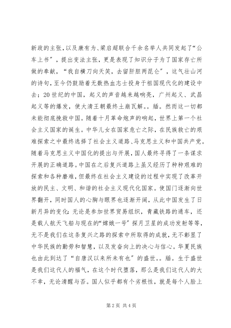 2023年复兴之路的观后感.docx_第2页