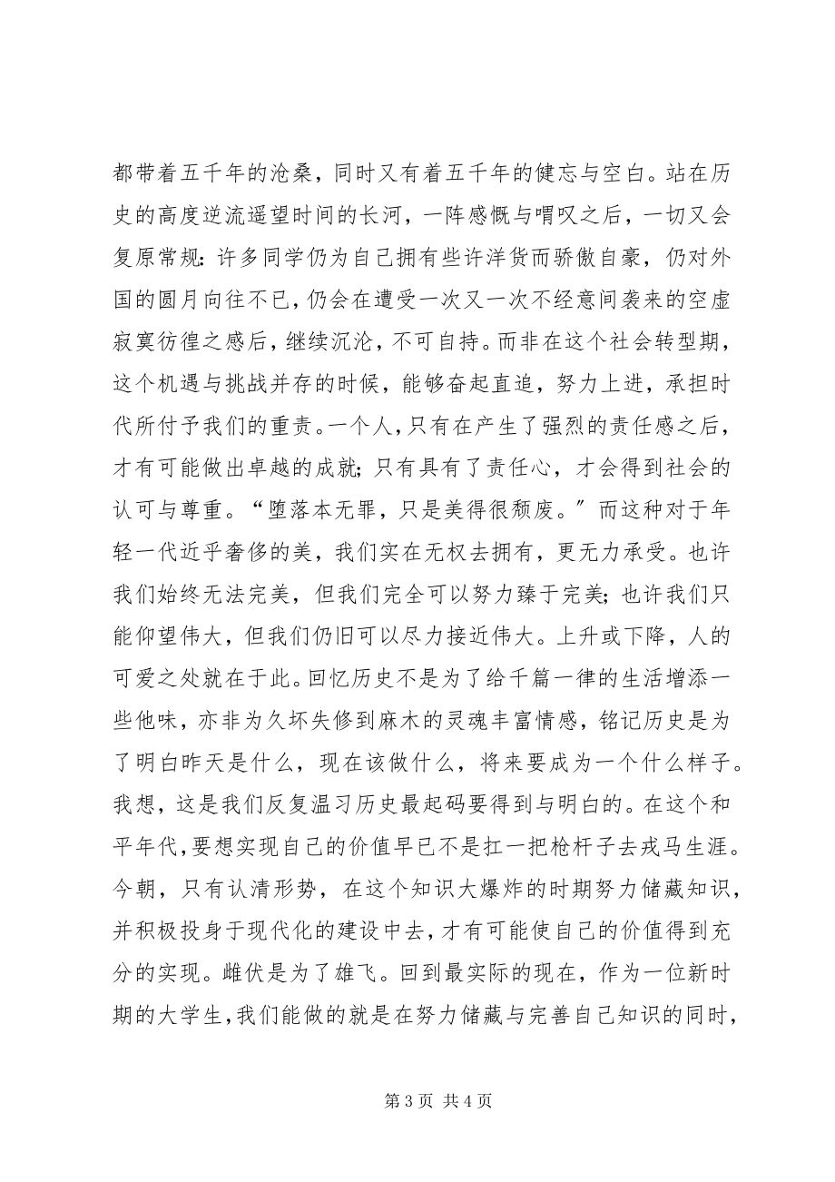 2023年复兴之路的观后感.docx_第3页