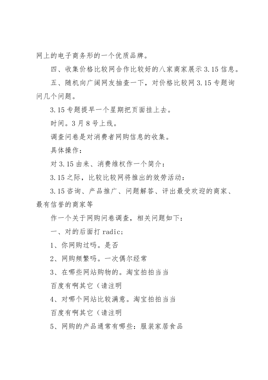 2023年大学活动策划方案3篇.docx_第2页