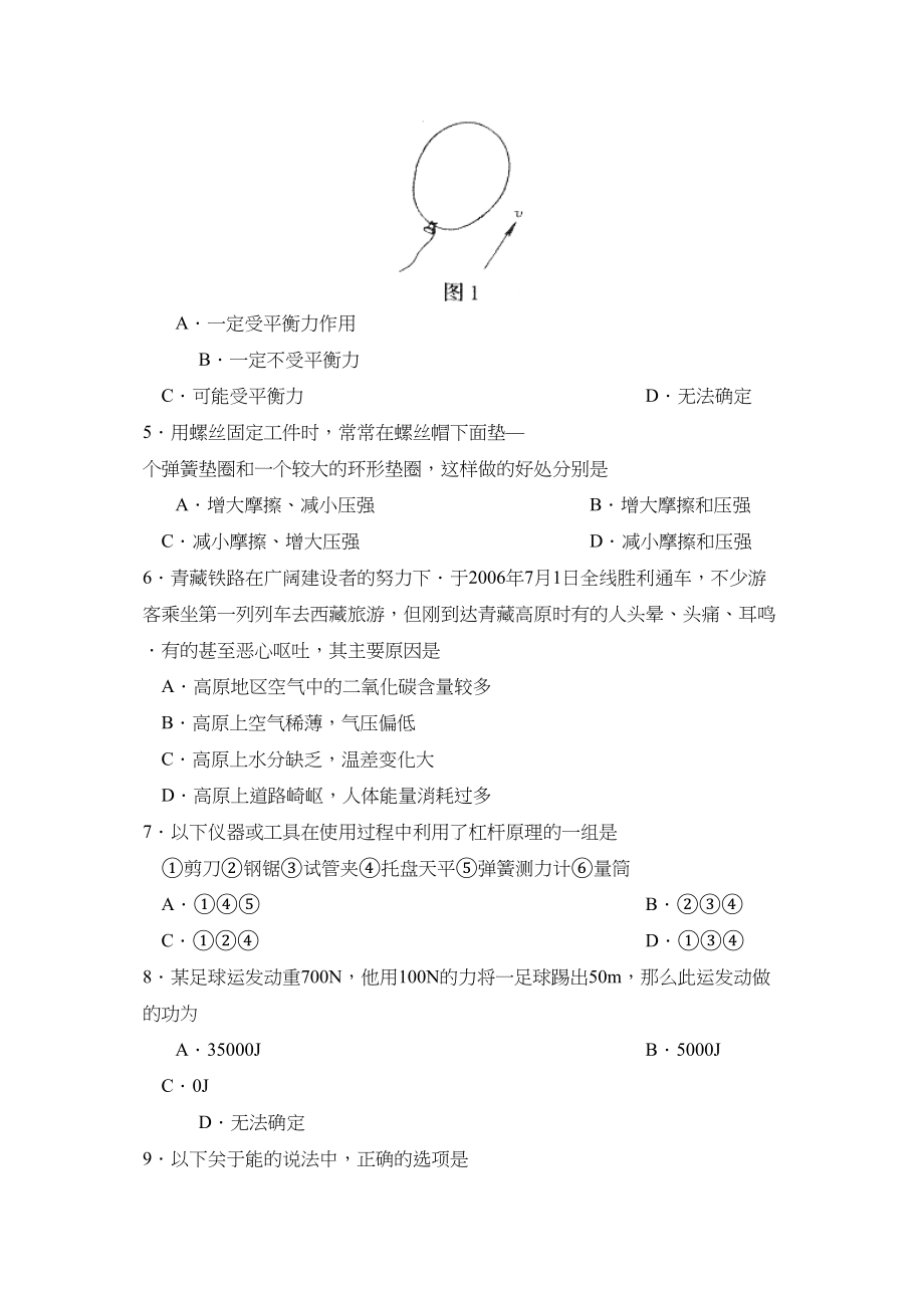 2023年度烟台市莱阳第二学期初三学业水平检测初中物理.docx_第2页