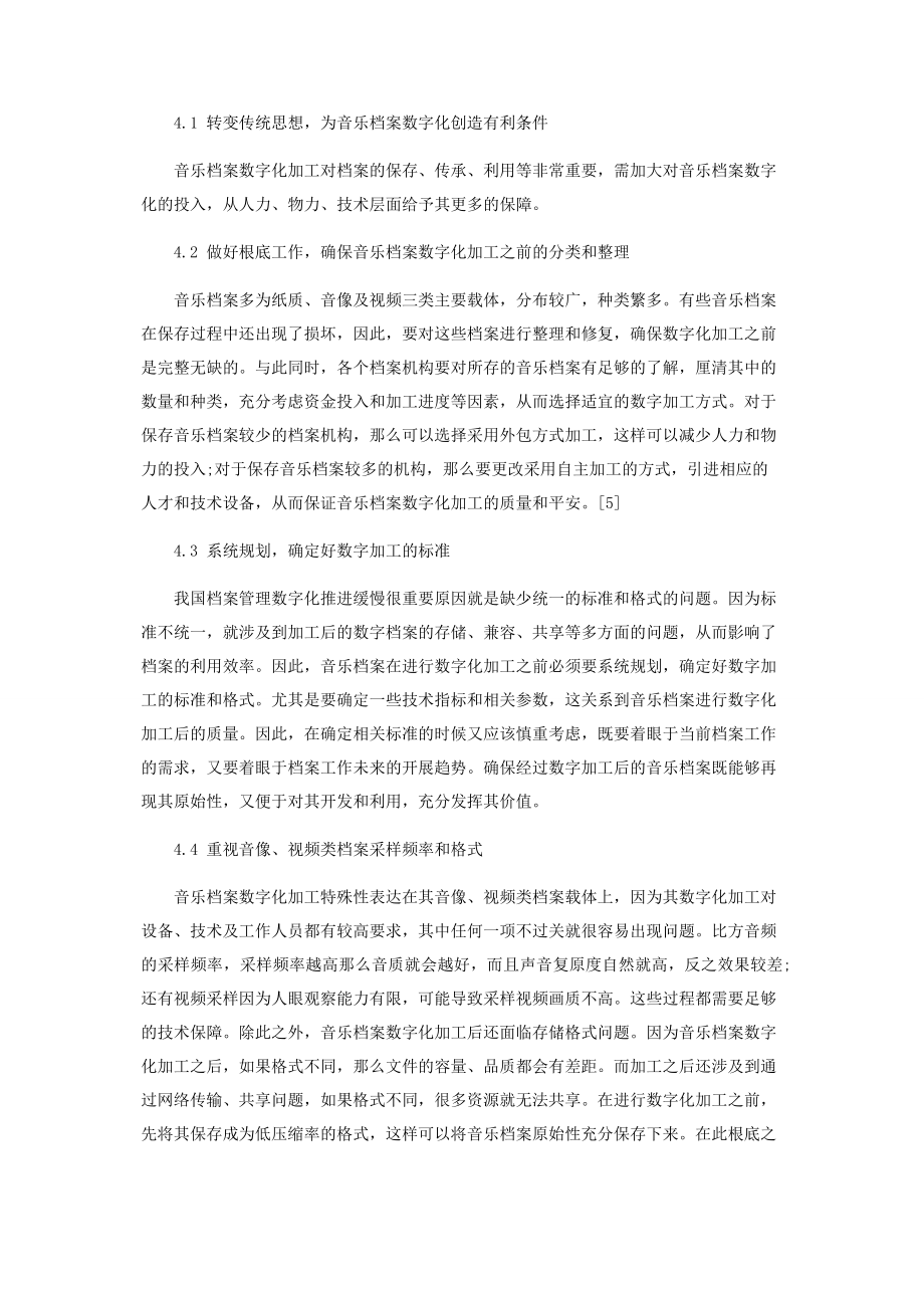 2023年音乐档案数字化管理研究.docx_第3页