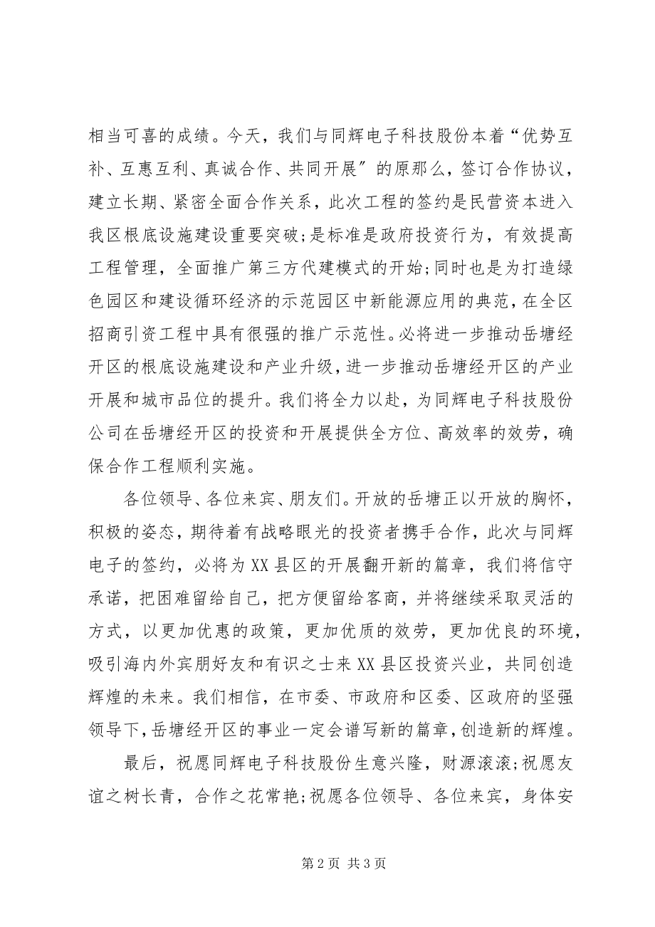 2023年两公司签约仪式致辞.docx_第2页