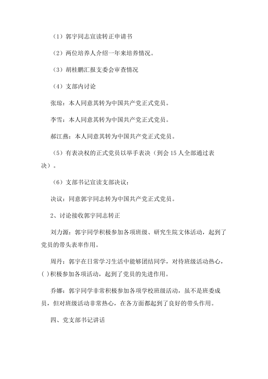 2023年预备党员转正党小组会议记录.docx_第2页