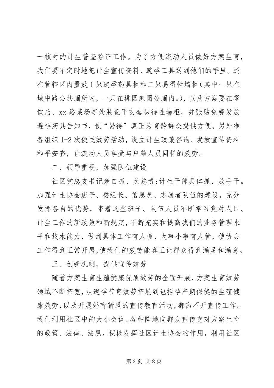 2023年社区计生工作计划三篇社区计生工作计划.docx_第2页