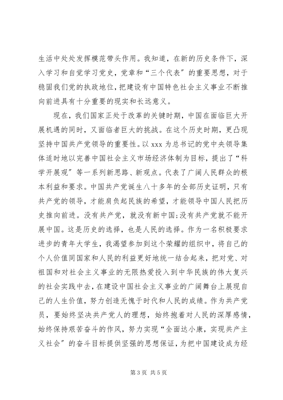 2023年个人党校学习心得体会.docx_第3页