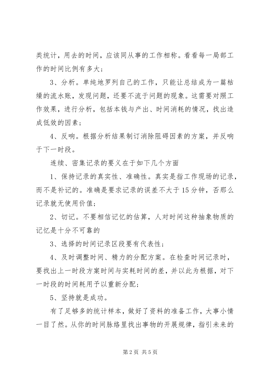 2023年别再为工作总结发愁了.docx_第2页