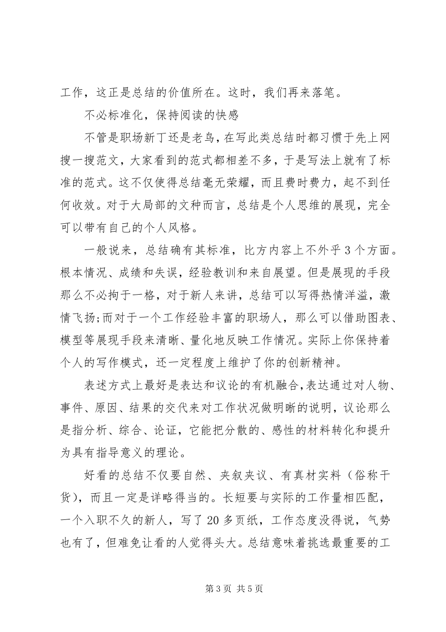 2023年别再为工作总结发愁了.docx_第3页