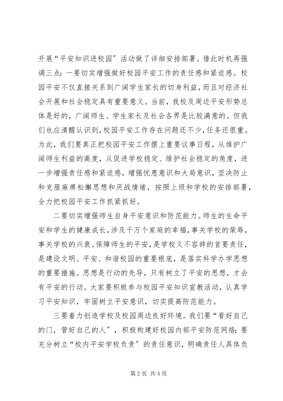 2023年安全进校园启动仪式新编.docx_第2页