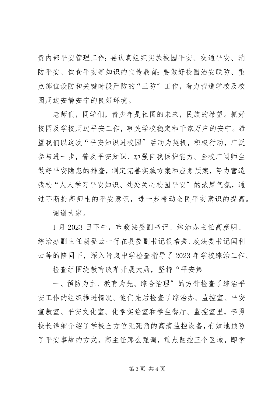 2023年安全进校园启动仪式新编.docx_第3页