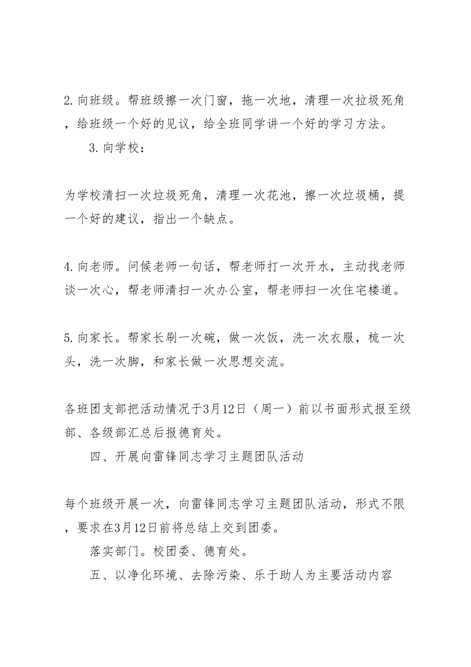 2023年县莘高中学雷锋树新风活动实施方案.doc_第2页