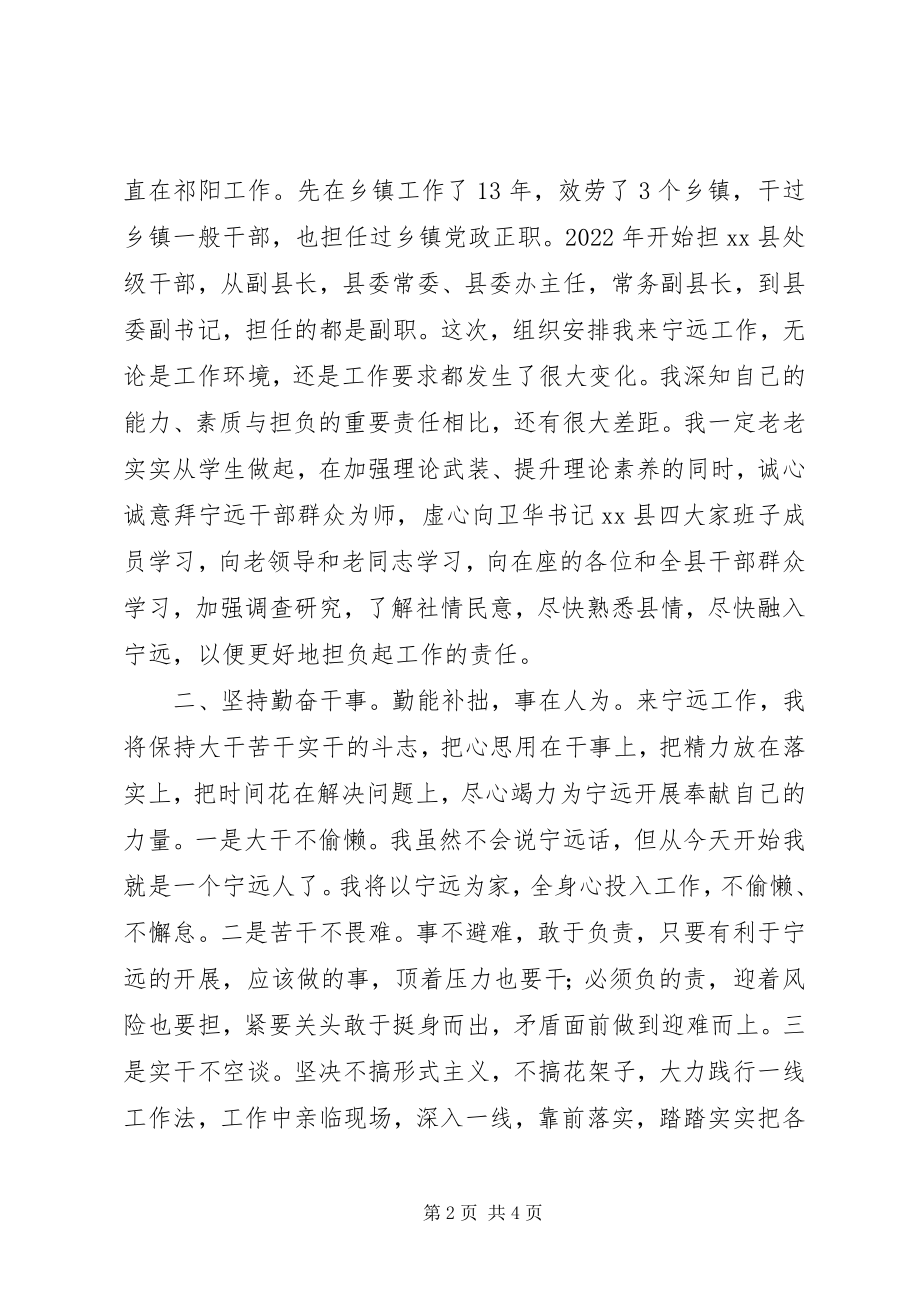 2023年县长在县领导干部大会上的致辞稿.docx_第2页