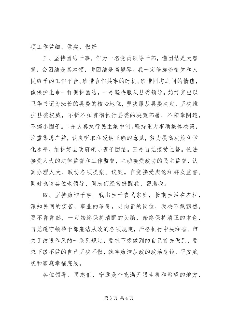 2023年县长在县领导干部大会上的致辞稿.docx_第3页