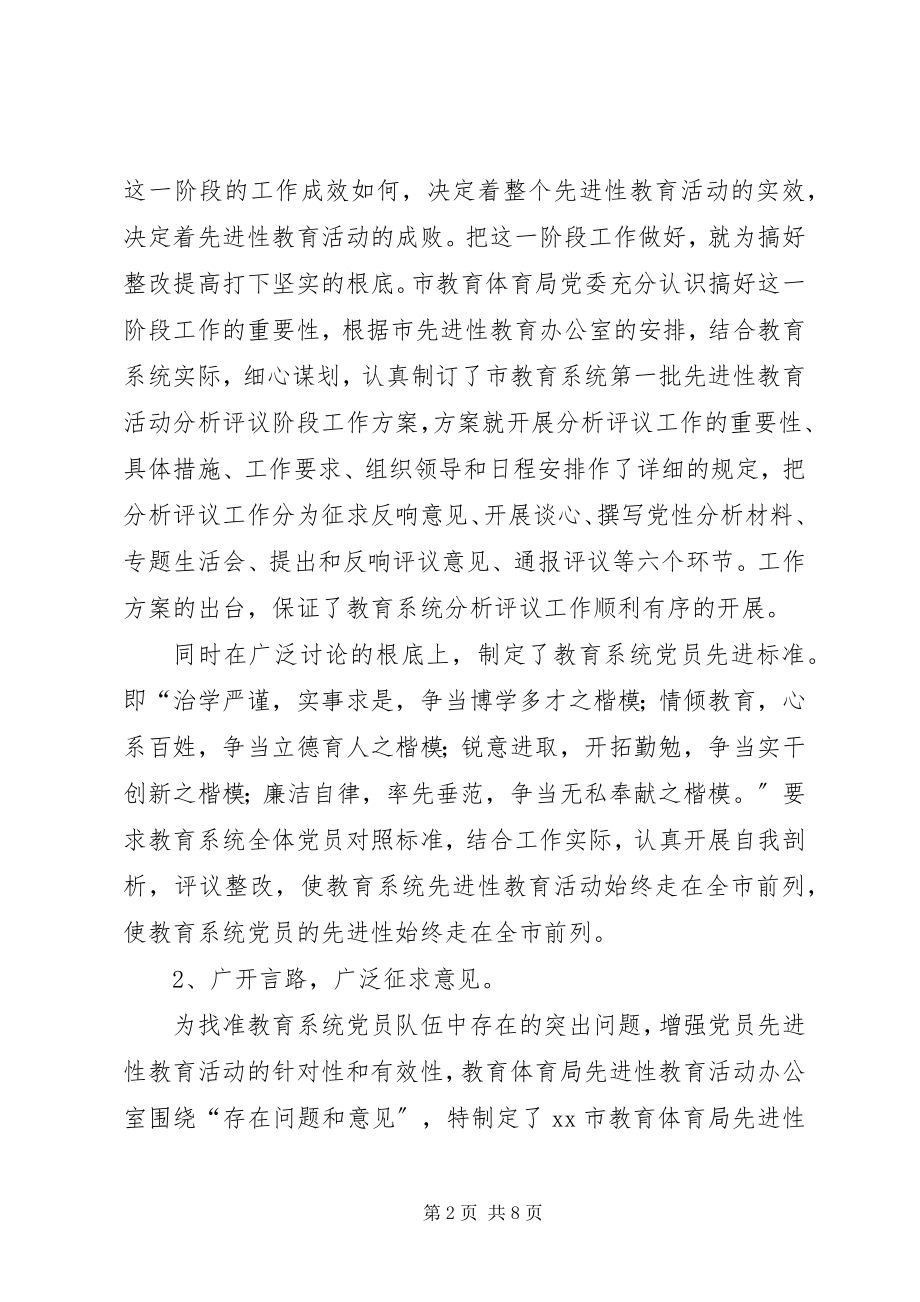 2023年市教育局分析评议阶段工作总结.docx_第2页