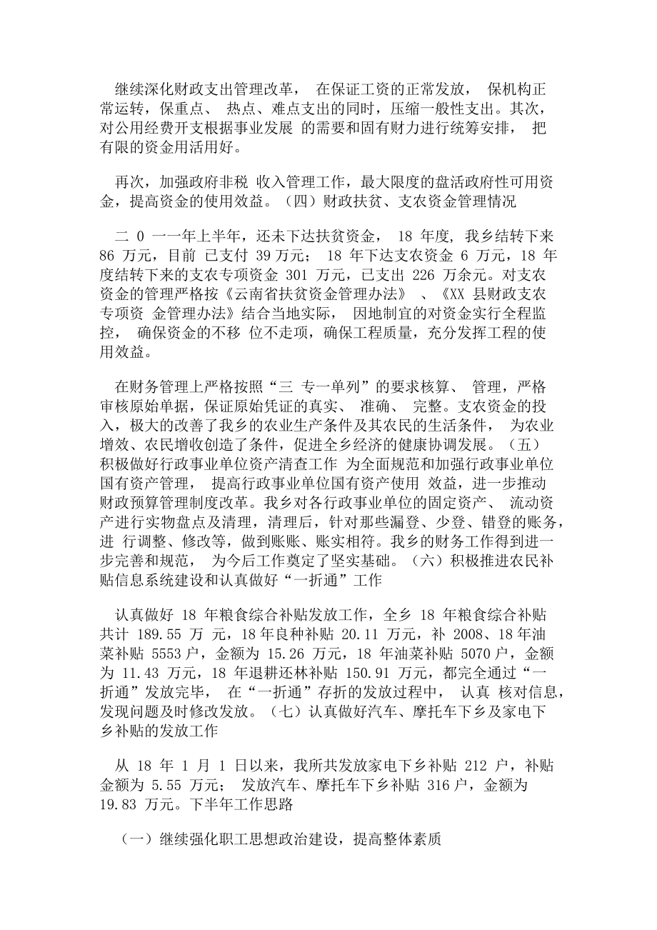 2023年乡镇财政所上半年工作总结及下半年工作计划范本.doc_第2页