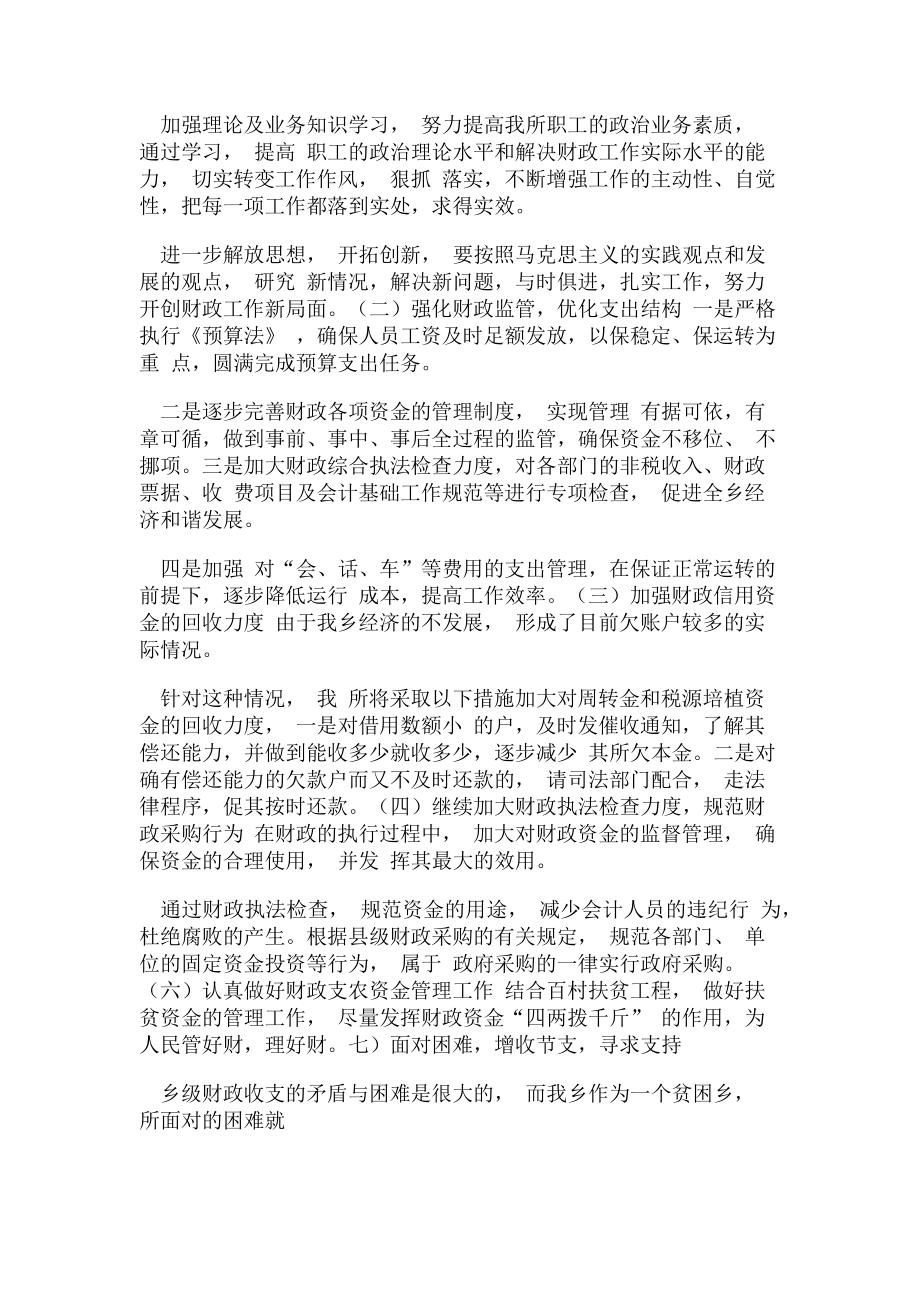 2023年乡镇财政所上半年工作总结及下半年工作计划范本.doc_第3页