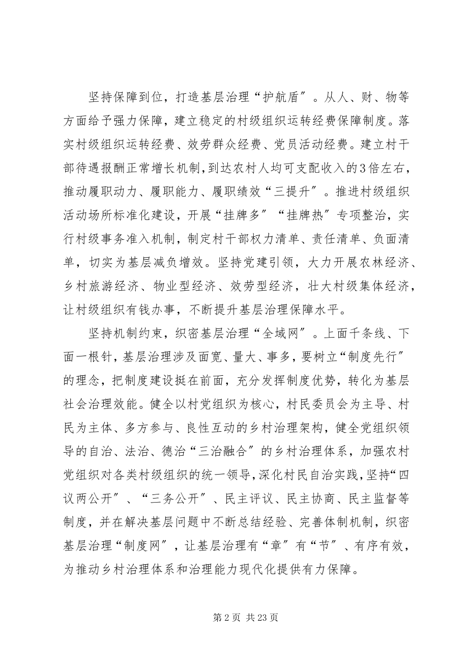 2023年筑牢治理的党建“基石”.docx_第2页