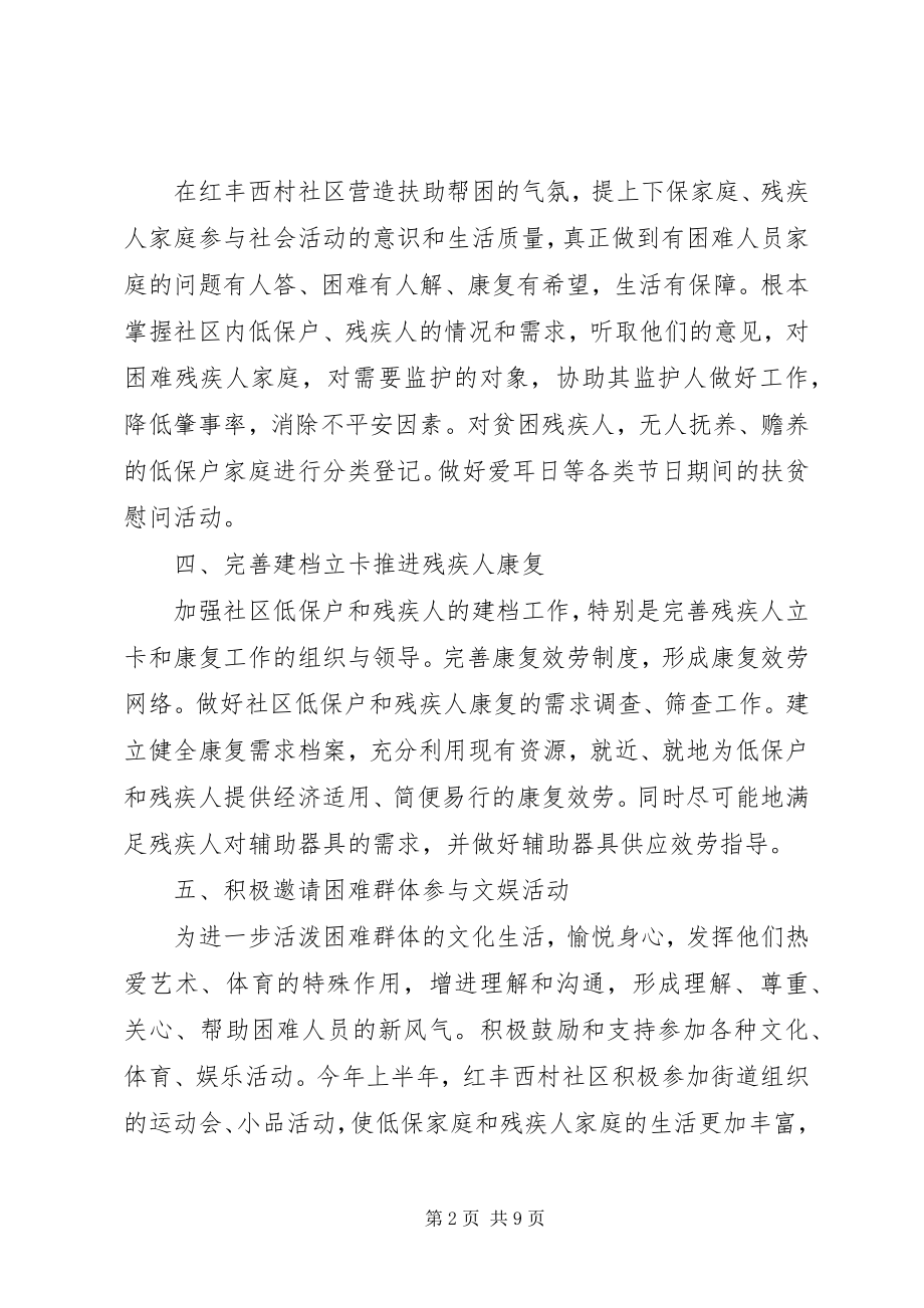 2023年民政残联终工作总结及计划.docx_第2页