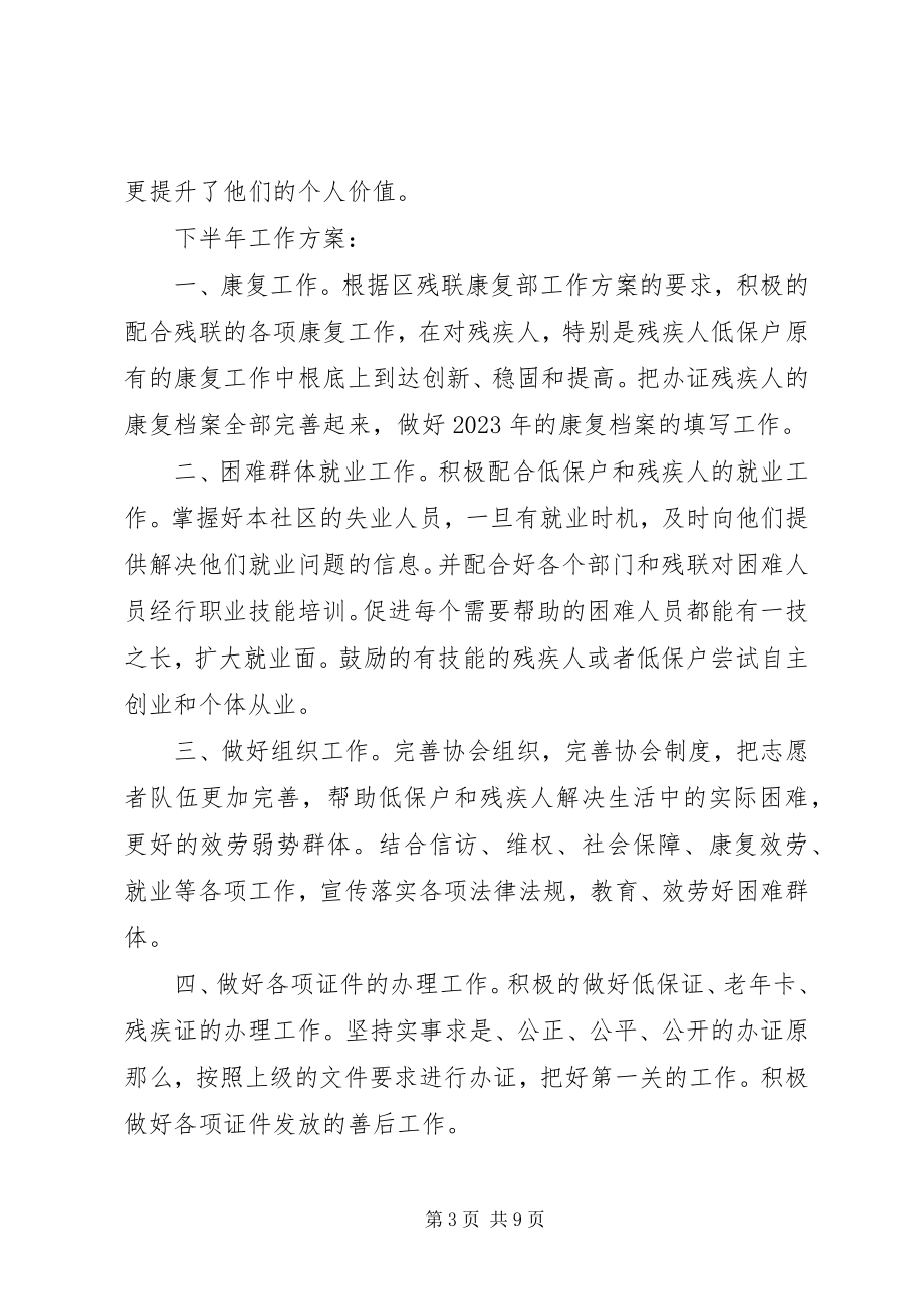 2023年民政残联终工作总结及计划.docx_第3页