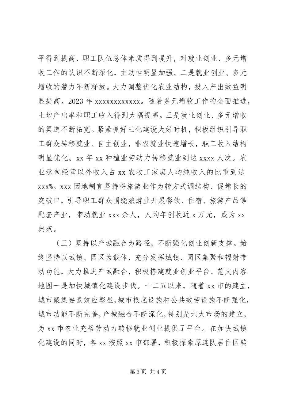 2023年xx市“双创”工作推进会致辞材料.docx_第3页